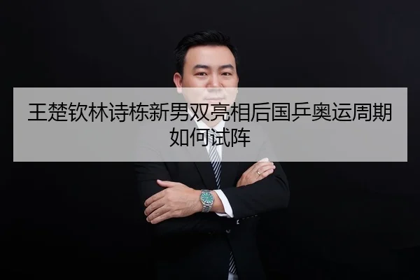 wang-chu-qin-lin-shi-dong-xin-nan-shuang-liang-xiang-hou-guo-ping-ao-yun-zhou-qi-ru-he-shi-zhen-1-435.jpg