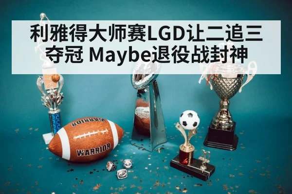 championship trophy