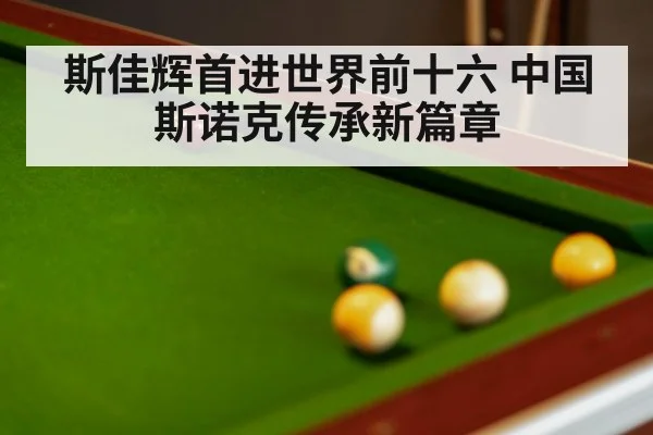 snooker table close up
