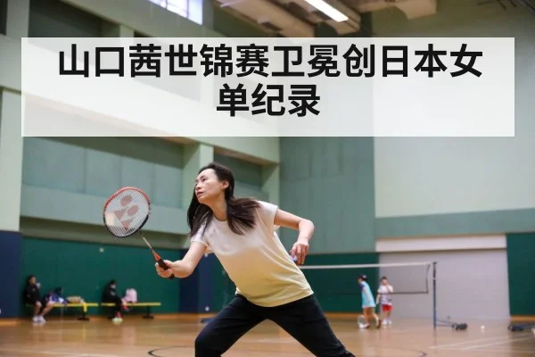 badminton match action